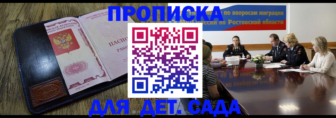 прописка ребенка в Мордовии