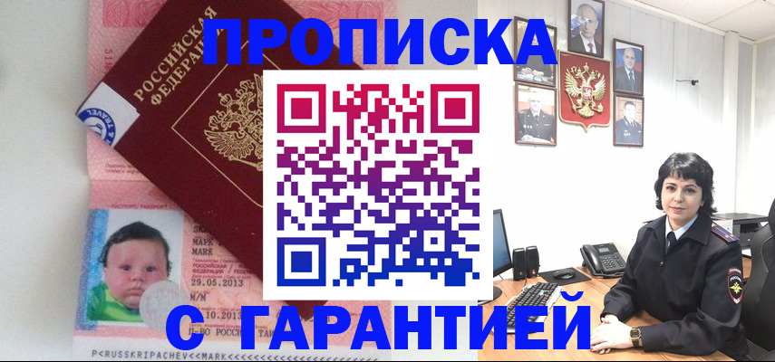 временная регистрация надежно в Мордовии