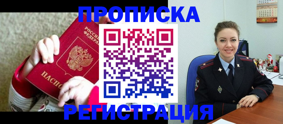 прописка 2025 в Мордовии